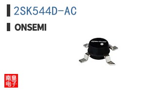 2SK544D-AC